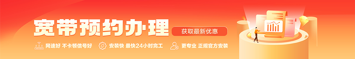 中牟宽带办理安装 中牟宽带在线办理入口